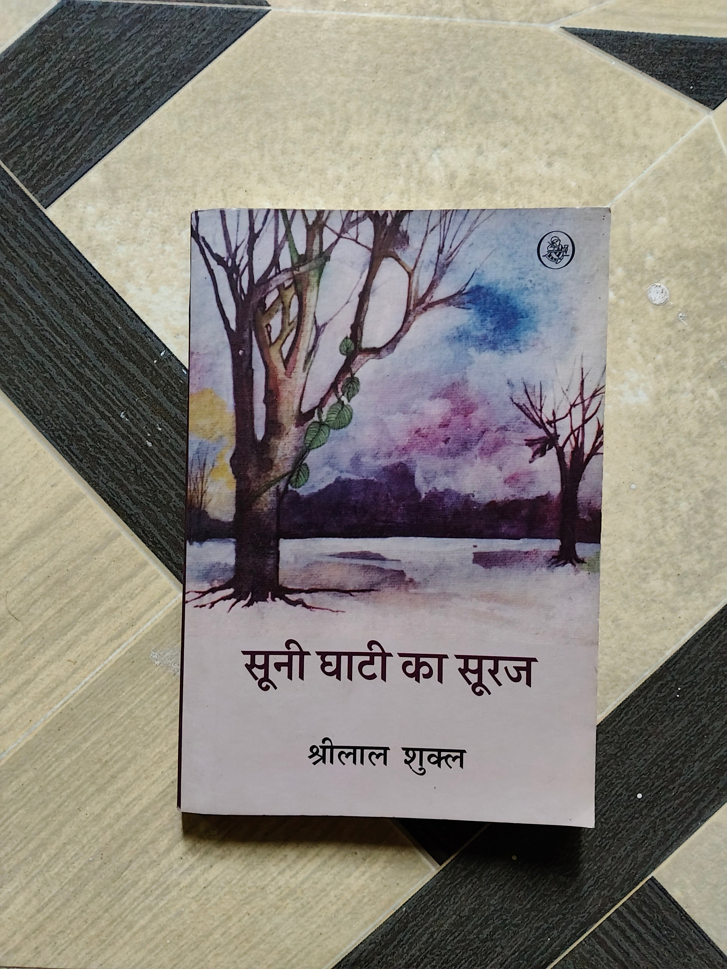 Suni Ghati Ka Suraj by Sri Lal Sukl